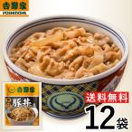 【冷凍】5001円特価 吉野家 冷凍豚丼の具 120g×12袋 肉 夜食 お昼ごはん リモートワーク 時短 ストック 仕送り 買い置き 時短 送料無料