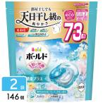 【レビューCP開催中】ボールド ジェルボール 4in1 フレッシュサボンの香り 洗濯洗剤 詰め替え 超メガジャンボ 146個（73個×2袋）