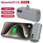  DoCoMo оригинальный кабель отсутствует карман charger 01M серый 5000mAh прямой .. мобильный аккумулятор высокая скорость зарядка маленький размер легкий TypeC 2 шт. одновременно зарядка подставка AFU39180
