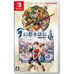 コナミ ［Switch］［新品］幻想水滸伝 I＆II HDリマスター 門の紋章戦争 / デュナン統一戦争