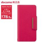ショッピングドコモ NTTドコモ ドコモ純正 Xperia Ace III SO-53C ケース 手帳型 ピンク レザー 収納 マグネットベルト 抗菌 全面保護 カバー ATU79898