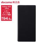 ショッピングドコモ NTTドコモ ドコモ純正 Galaxy S23 Ultra SC-52D ケース 手帳型 ブラック 薄型 収納 スタンド機能 カード収納 傷防止 全面保護 AYB78503