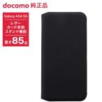 NTTドコモ ドコモ純正 Galaxy A54 5G SC-53D ケース 手帳型 ブラック レザー 収納 スタンド 抗菌 軽量 薄型 全面保護 カバー AYB78372