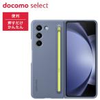 ショッピングdocomo SAMSUNG docomo select Galaxy Z Fold5 SC-55D ケース Sペン収納 ブルー スリム設計 カバー ASC79239