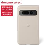 ショッピングドコモ NTTドコモ ドコモ純正 Google Pixel Fold ケース ポーセリン Porcelain 保護 衝撃吸収 シリコン 全面保護 カバー ASX59243