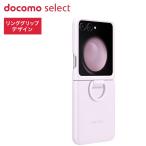 SAMSUNG docomo select Galaxy Z Flip5 SC-54D ケース ラベンダー リング付き シリコン カバー ASC79343