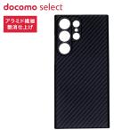 ショッピングドコモ NTTドコモ ドコモ純正 Galaxy S23 Ultra SC-52D ケース ブラック DURO アラミド繊維 ケブラー素材 超軽量 高強度 耐衝撃 カバー ADF69157
