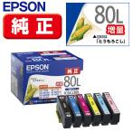 ショッピングとうもろこし EPSON エプソン 純正 インクカートリッジ カラリオプリンター用 とうもろこし(増量 6色パック) IC6CL80L