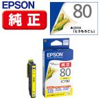 エプソン カラリオプリンター用 インクカートリッジ(イエロー) ICY80