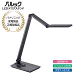 パナソニック パルック LEDデスクスタンド（デスクライト）　デスクタイプ　ダークグレーメタリ…