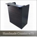 木製レジカウンター・受付カウンター_スリム_幅75cm×奥行54cm×高さ92cm_ブラックブラウン＋ニス_C030BB