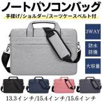 3WAY パソコンバッグ PCバッグ 防水 ノートパソコン ケース 軽量 大容量 レディース メンズ キッズ 手提げ 肩掛け かわいい おしゃれ 15.6 15.4 13.3
