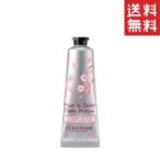 ロクシタン(L'OCCITANE) チェリーブロッサム ソフトハンドクリーム 30ml
