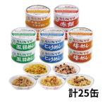 ショッピングサンヨー サンヨー 弁当缶詰 185g 5種セット 牛めし・とりめし・五目めし・赤飯・チキンドライカレー各5缶 計25缶セット