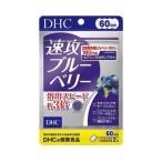 ショッピングDHC DHC 速攻ブルーベリー 60日分