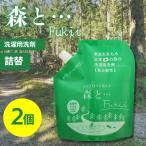 洗濯洗剤 森と…Fukii 詰替パック 450g