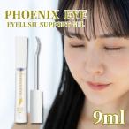 フェニックス アイラッシュサポートジェル 9ml まつげ美容液