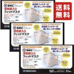 BMC 活性炭入りフィットマスク 30枚 レギュラーサイズ 3個セット ビーエムシー