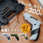 電動ドライバー 47点セット グレー USB充電式 コードレス 小型 コンパクト 2Way トライバードリル ドリルドライバー DIY 大工 工具