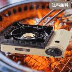 Iwatani 岩谷産業 CB-KZ-3 サンドベージュ カセットガスコンロ カセットフー 風まるIII