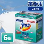 ショッピングアタック 花王プロフェッショナル アタック 業務用粉末洗剤 2.5kg×6箱セット 高洗浄 除菌 消臭 日本製