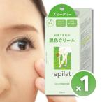 エピラット 脱色クリームスピーディー