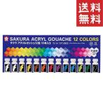 サクラクレパス　アクリルガッシュ１２色白２本入りラミネートチューブ入り（１２ｍｌ）