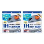 【2個】東洋アルミ IHマット SOFT NEZU New 2枚入 IHコンロ マット コゲ 汚れ キズ 置くだけ シリコン