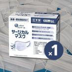 大王製紙 エリエール サージカルマスク ふつうサイズ 50枚入