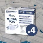 大王製紙 エリエール サージカルマスク ふつうサイズ 50枚入 4箱セット