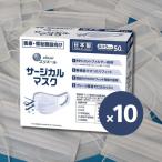 大王製紙 エリエール サージカルマスク ふつうサイズ 50枚入 10箱セット