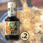 ベル食品 天丼のたれ190g 2個セット