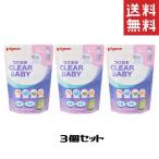 ピジョン Pigeon つけおきCLEAR BABY 300g 詰替え用 酸素パワーでスッキリ×3
