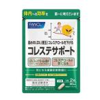 ファンケル コレステサポート 30日分 FANCL コレステロールサプリ