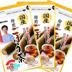 国産焙煎 ごぼう茶 20包×3袋セット あじかん ノンカフェイン 送料無料