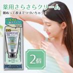 デオナチュレ さらさらクリーム 45g 2個 セット 送料無料