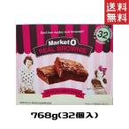 【訳アリ】 マーケットオー リアルブラウニー ギフトパック 大容量 768g(32個入) 濃厚チョコブラウニー 賞味期限2023年4月7日