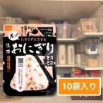 ショッピング非常食 非常食セット ５年保存 携帯おにぎり 鮭 10袋セット 尾西食品 保存食 ごはん 防災 備蓄品 送料無料