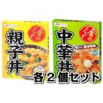 金のどんぶり 中華丼 親子丼 各2個 計4個セット マルハ ニチロ 金のどんぶり どんぶり レトルト