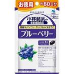 小林製薬 ブルーベリー お徳用 約60日分 60粒 送料無料