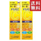 メラノCC 薬用しみ 集中対策 美容液 20ml 医薬部外品 2本セット 送料無料