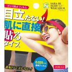 サラーリ ヌーディー ワキフィルム ノーマル 20枚 送料無料