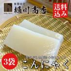 昔ながらの製法 こんにゃく 白 250g×3袋入 群馬県産 板こんにゃく