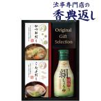 Yahoo! Yahoo!ショッピング(ヤフー ショッピング)【クーポン利用で5％OFF】 香典返し 法事のお返し 食品 詰合せ 1500 円  ヤマサ絹しょうゆバラエティギフト 品物 ギフト