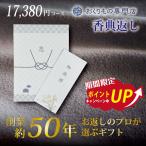 ショッピング香典返し 香典返し 法事 お返し 引き出物 カタログギフト 10000円 ラピスラズリ