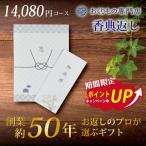 ショッピング香典返し 香典返し 法事 お返し 引き出物 カタログギフト 15000円 マンチェスター