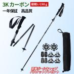 【1年保証 送料無料】トレッキングポール 折りたたみ カーボン3K 軽量 登山用ストック 登山 ストック ポール アウトドア 収納袋付き 高齢者 ラバーキャップ