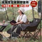 【耐荷重150KG★組立簡単】アウトドアチェア ローチェア 折りたたみ アウトドア キャンプ チェア 耐荷重150kg HIKING LIFE イス キャンプ用品 折り畳み椅子