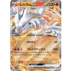 レシラムex RR 017/086 SV