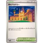 夜のアカデミーの出品写真